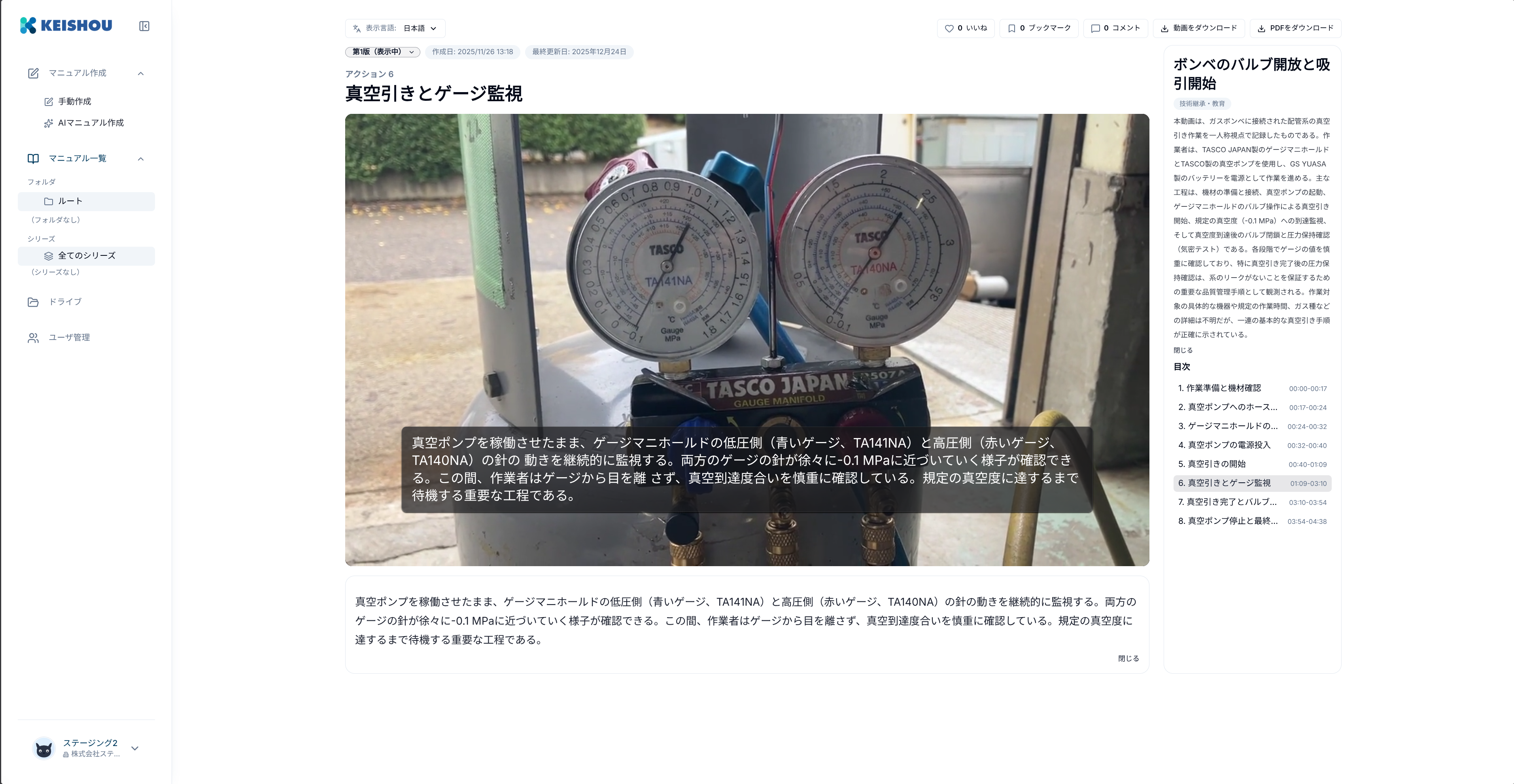 見て覚える技術を
誰でもできる「形式知」へ