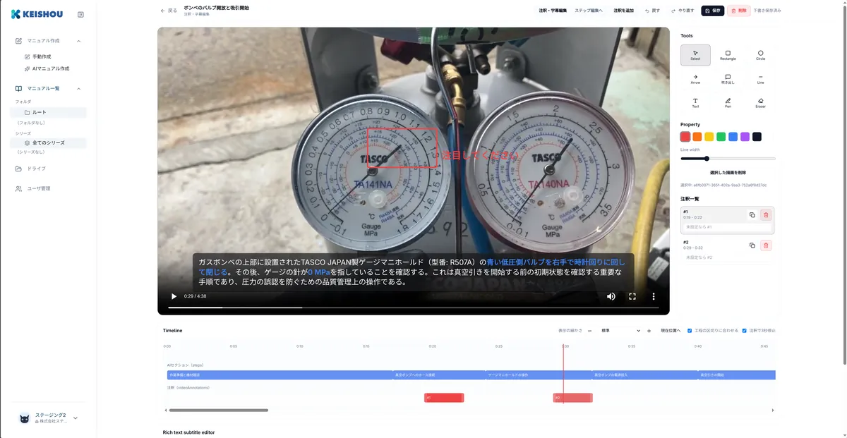 KEISHOU AI 動画編集画面