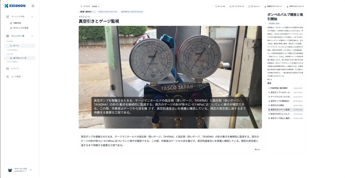 見て覚える技術を 誰でもできる「形式知」へ